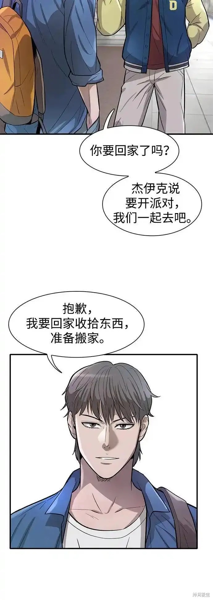 无尽 第50话 第5页