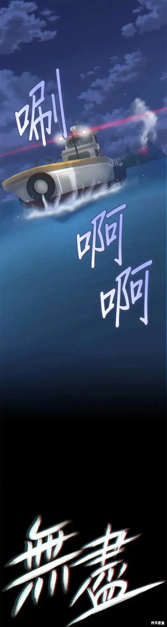 无尽 第56话 第11页