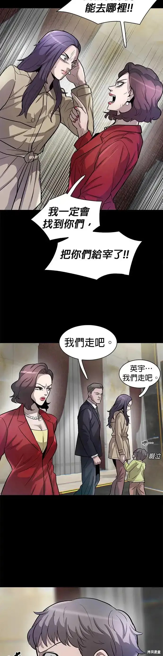 无尽 第56话 第23页