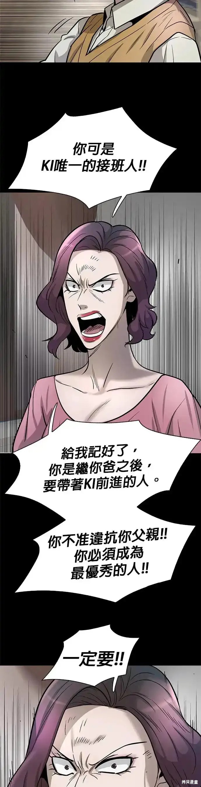 无尽 第56话 第28页