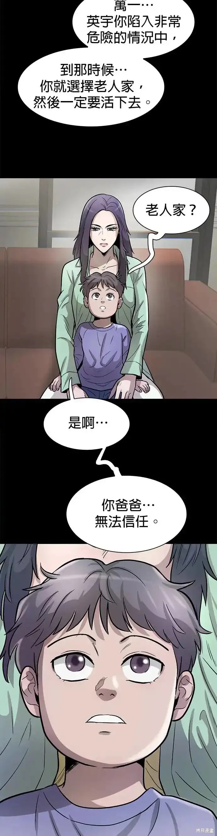 无尽 第56话 第51页