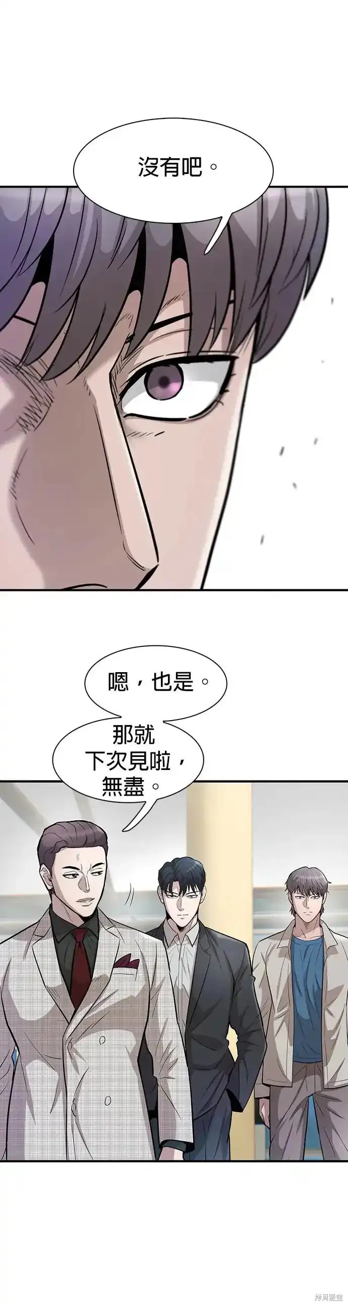 无尽 第57话 第7页