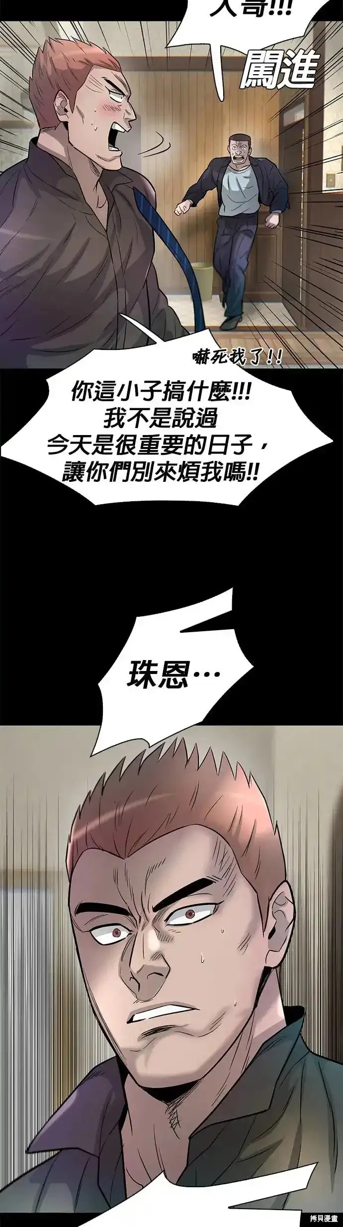无尽 第58话 第51页