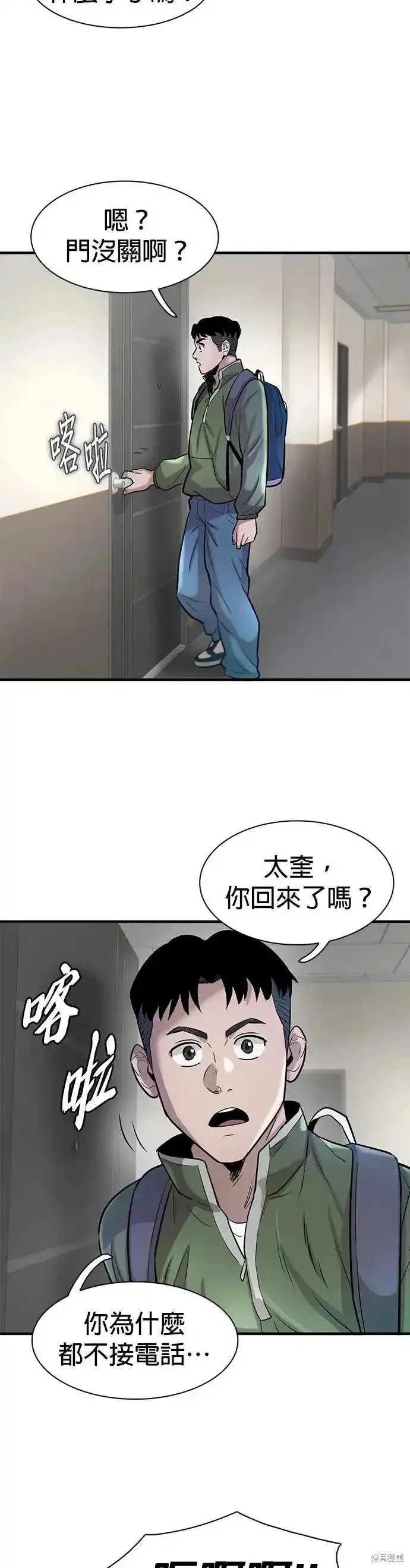 无尽 第60话 第14页