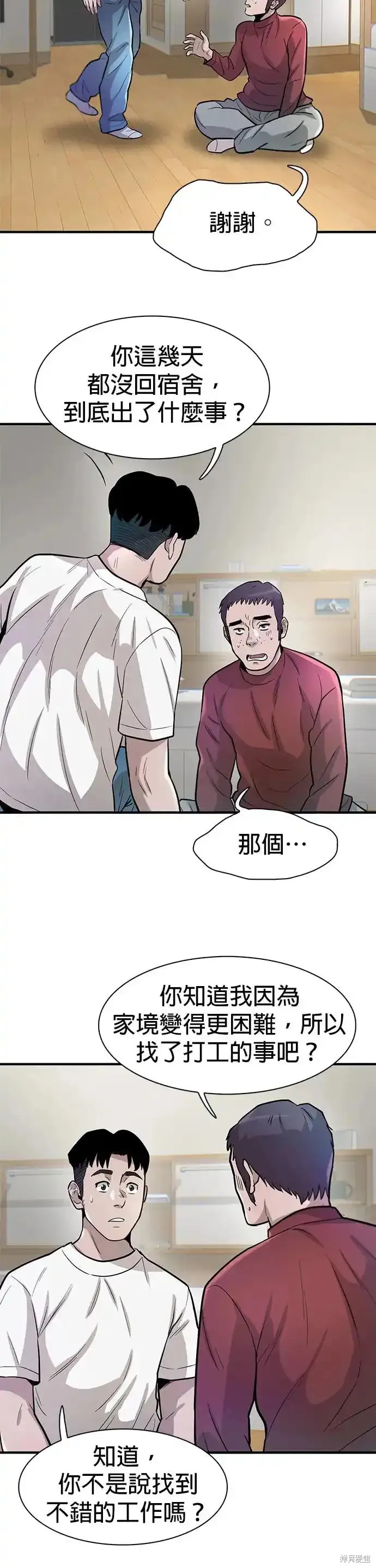 无尽 第60话 第20页