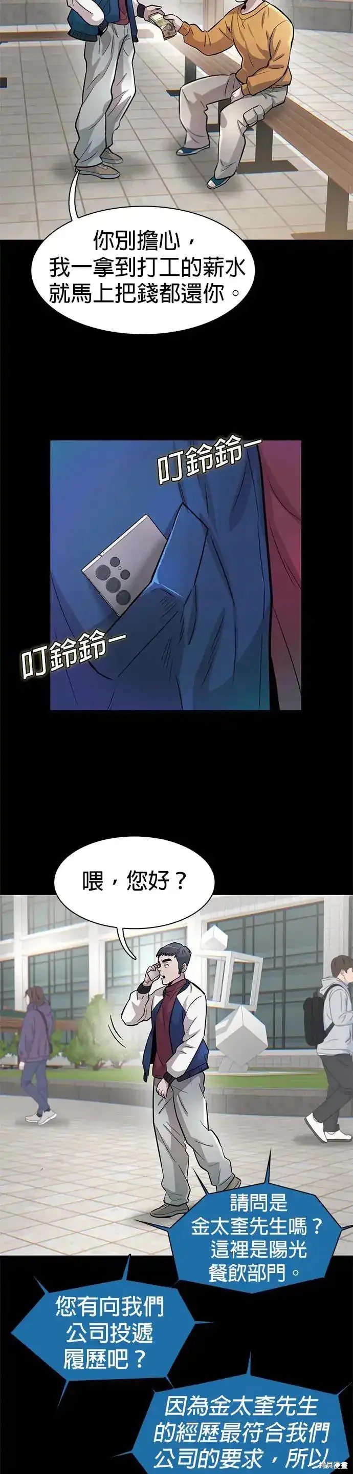 无尽 第60话 第23页