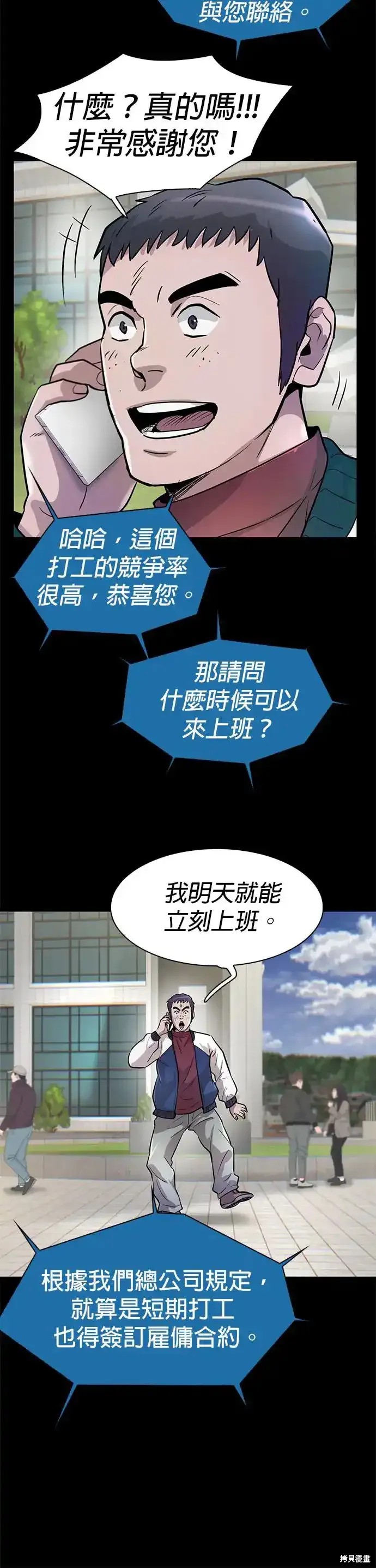 无尽 第60话 第24页