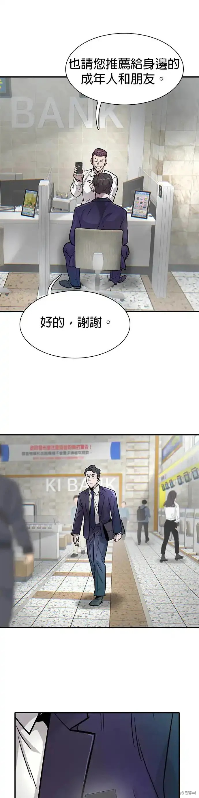 无尽 第60话 第33页