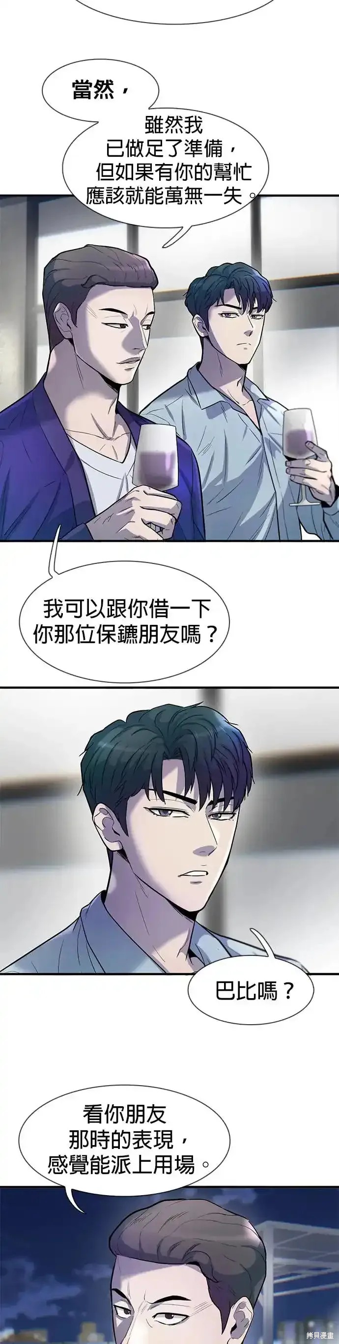 无尽 第60话 第5页