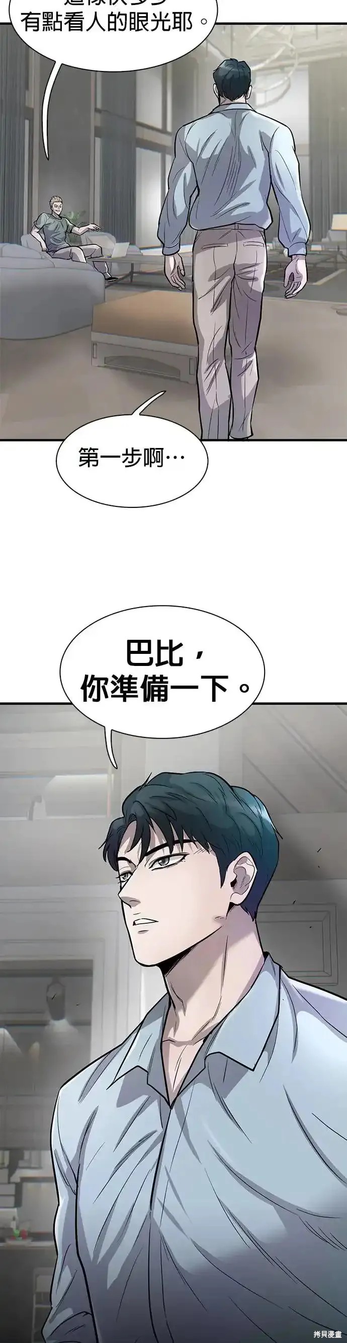 无尽 第60话 第10页