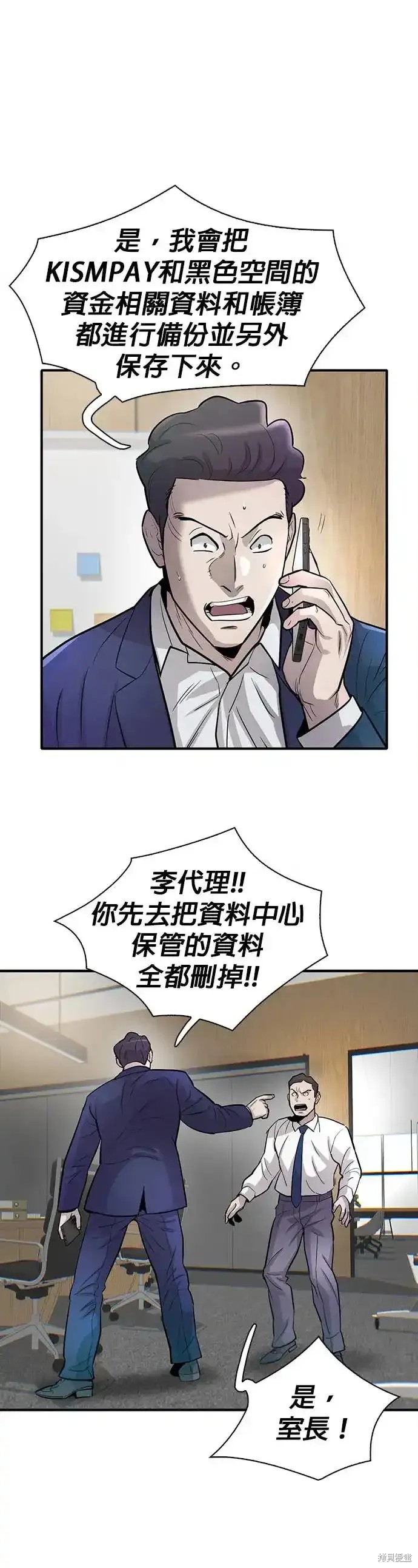 无尽 第61话 第43页