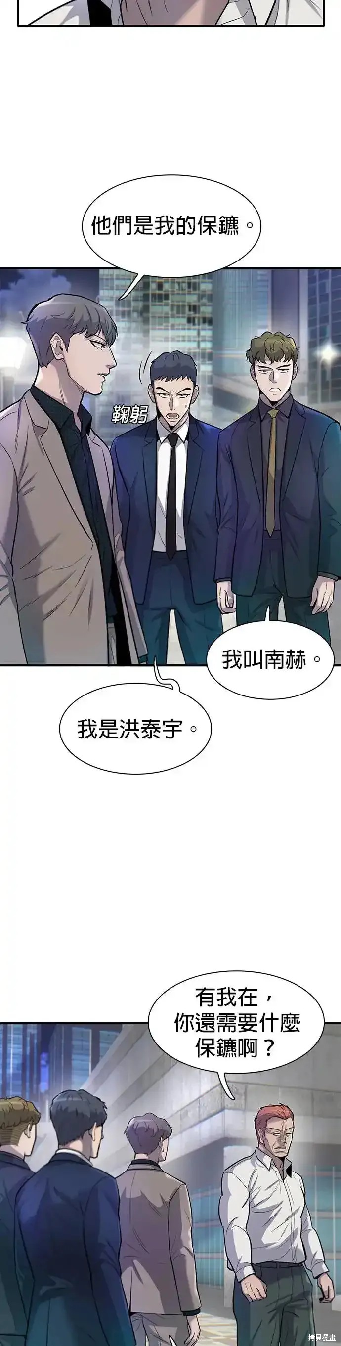 无尽 第62话 第2页
