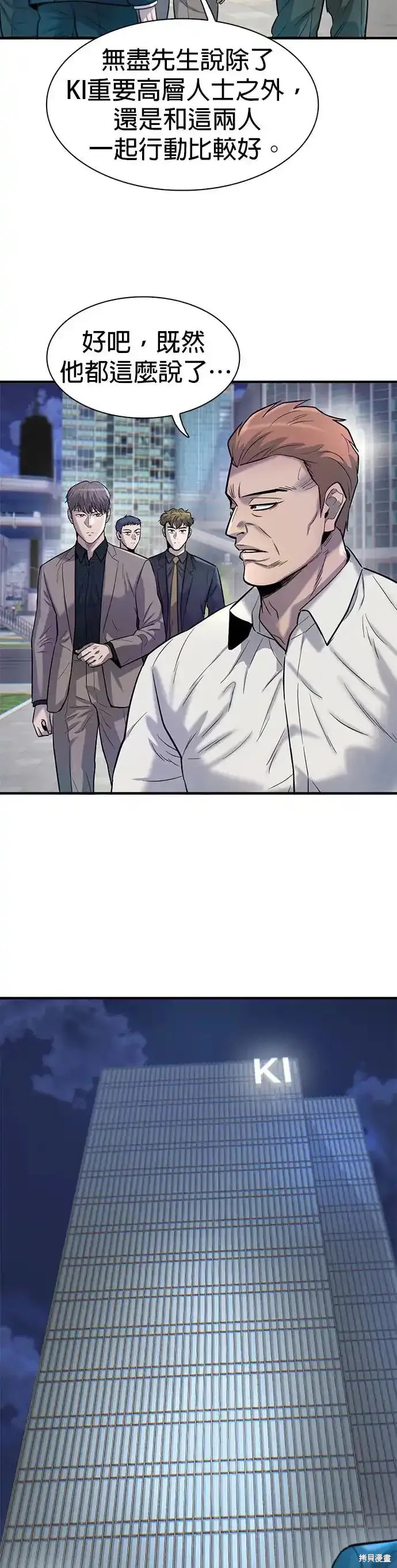 无尽 第62话 第3页