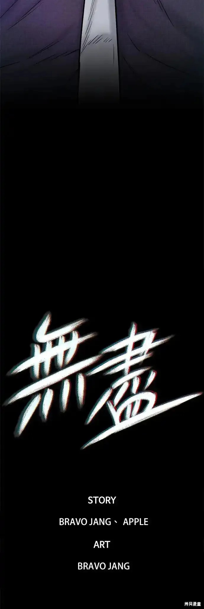 无尽 第62话 第23页
