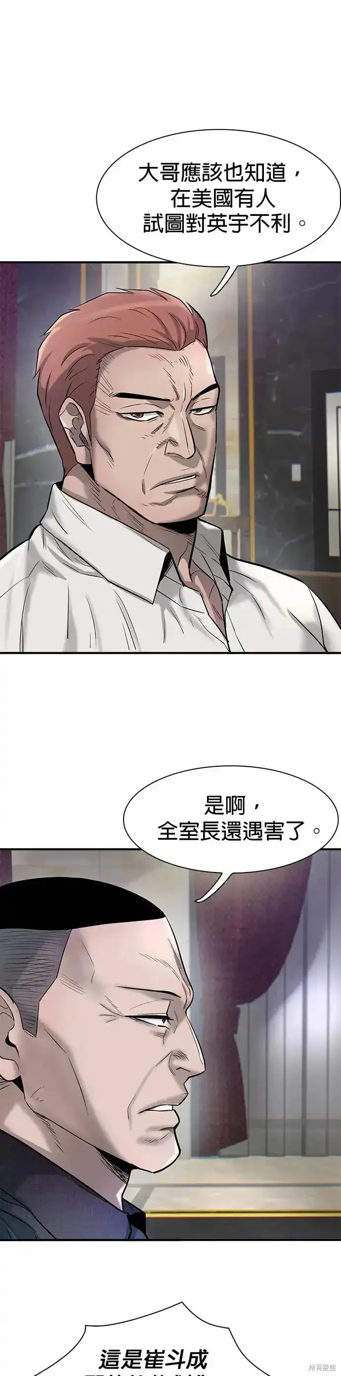 无尽 第62话 第7页