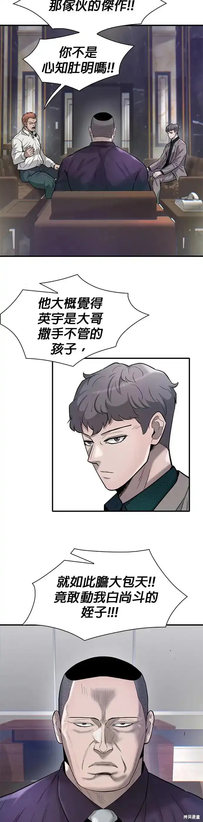 无尽 第62话 第8页