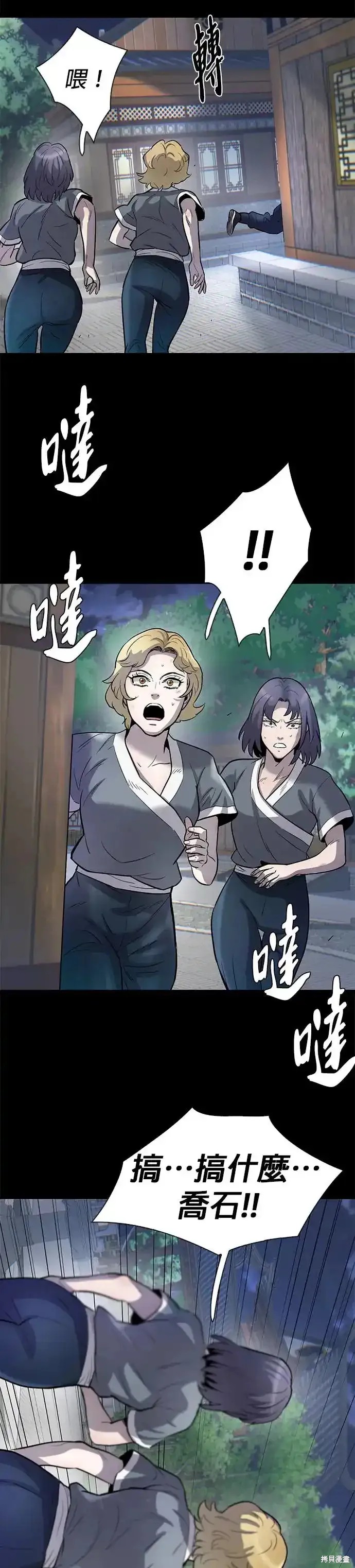 无尽 第63话 第45页