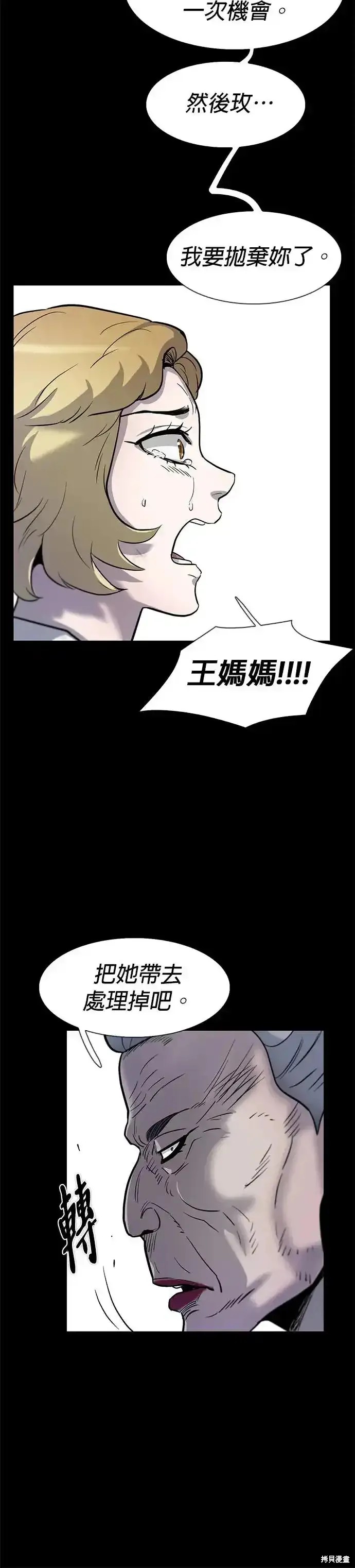 无尽 第63话 第48页