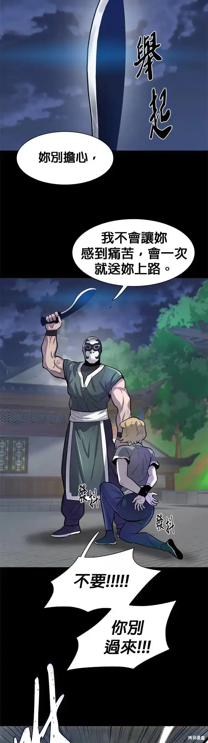 无尽 第63话 第50页