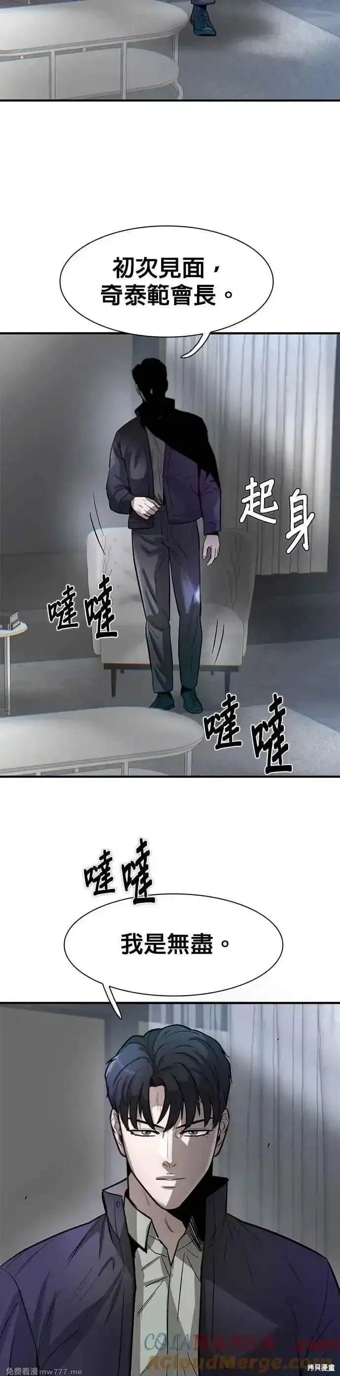 无尽 第66话 第40页