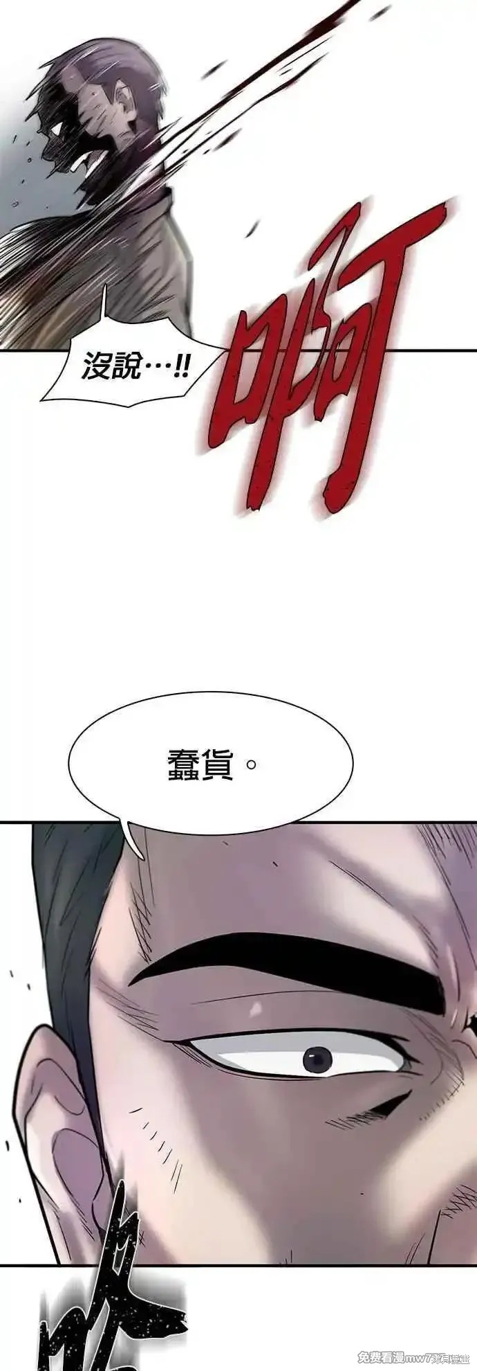 无尽 第69话 第11页