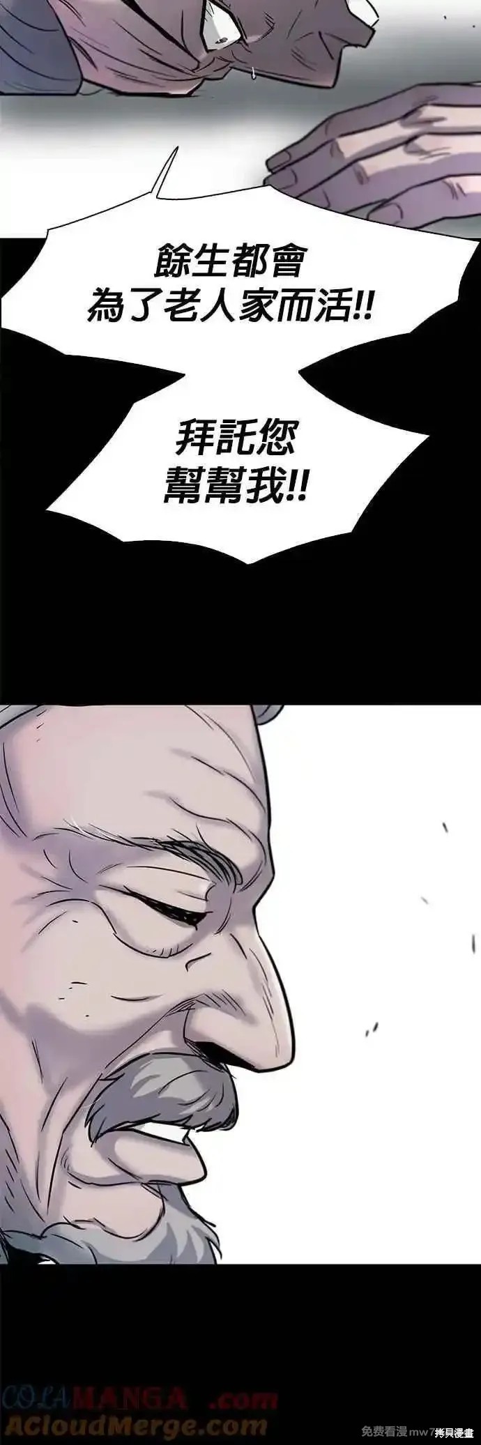无尽 第69话 第43页