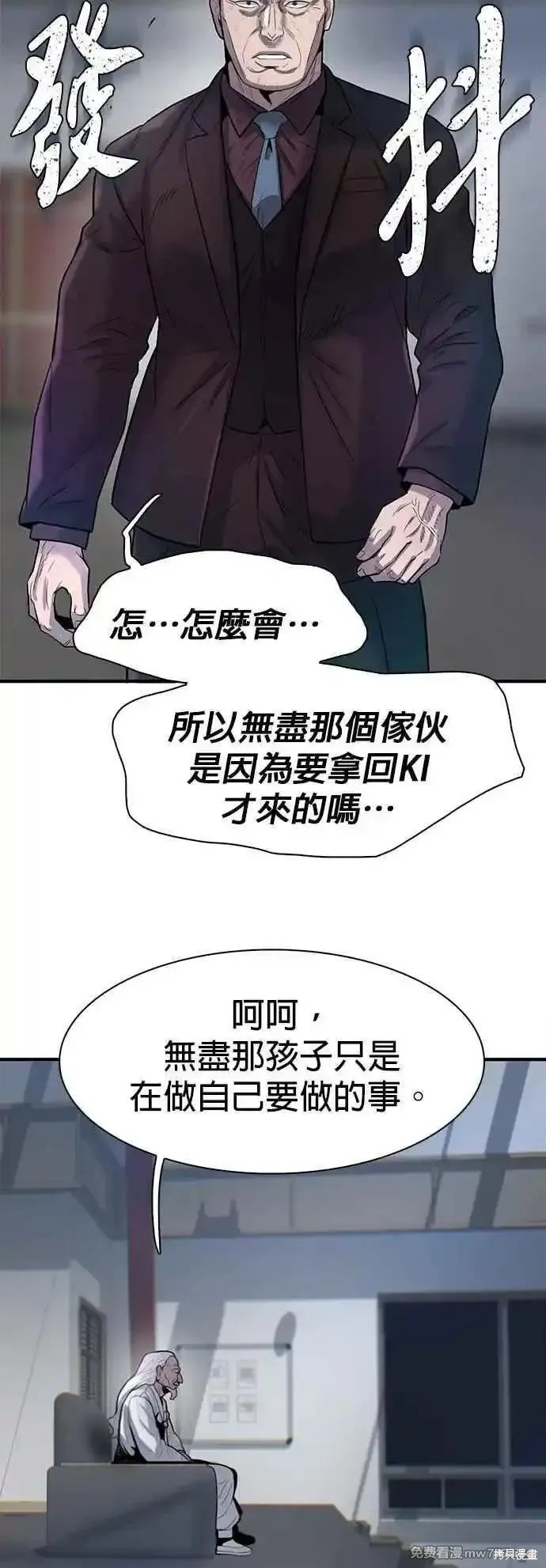 无尽 第69话 第51页