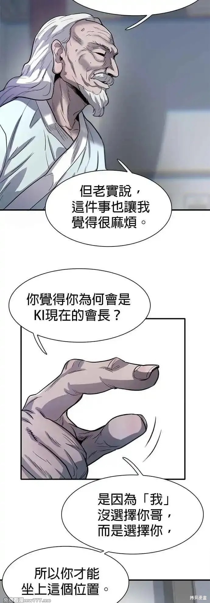 无尽 第69话 第53页