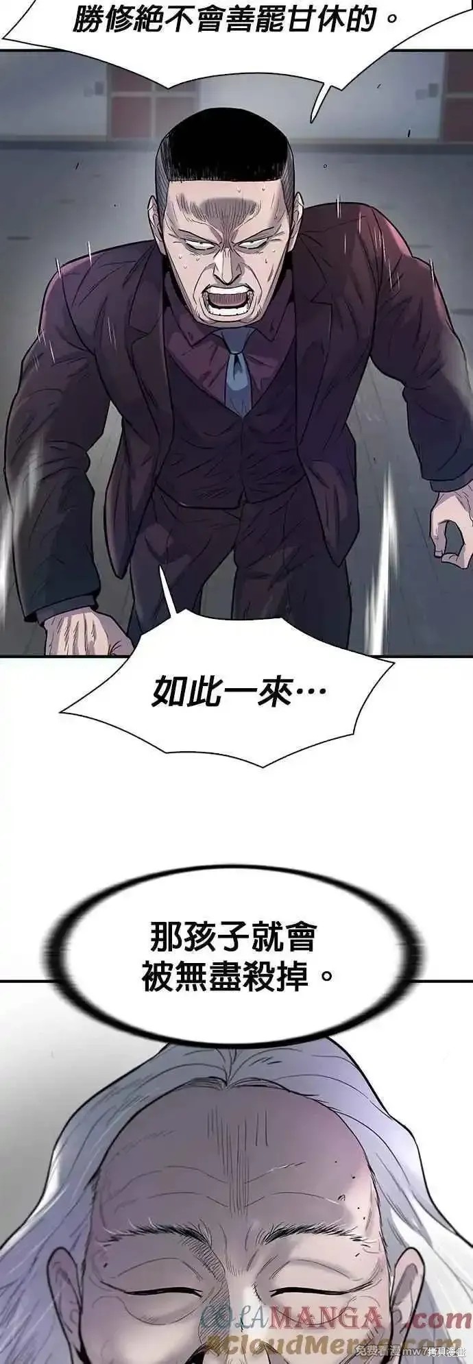 无尽 第69话 第58页