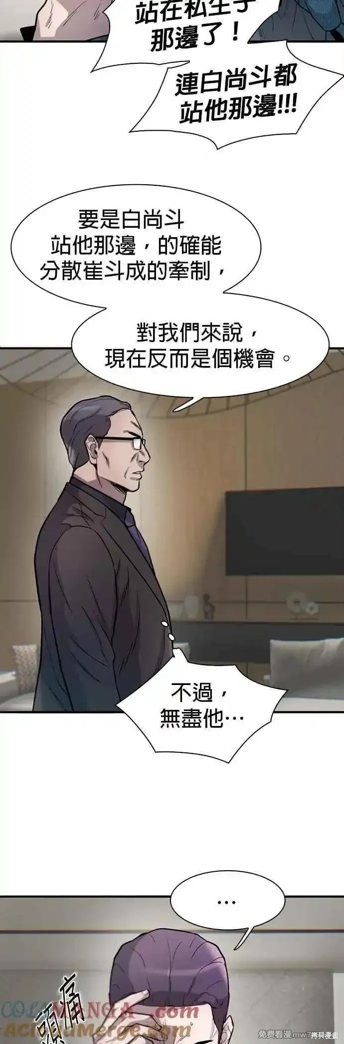无尽 第69话 第76页