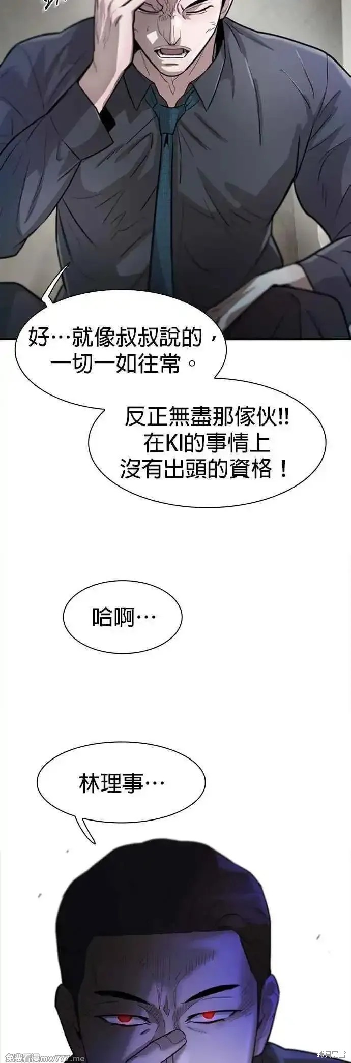 无尽 第69话 第77页