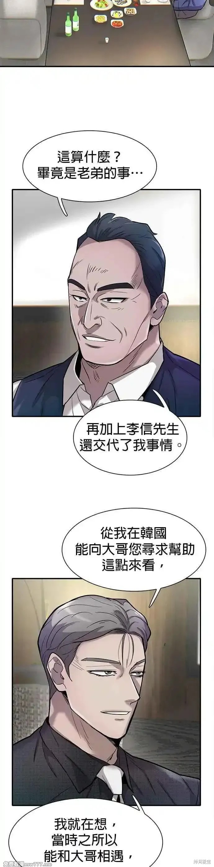 无尽 第69话 第82页