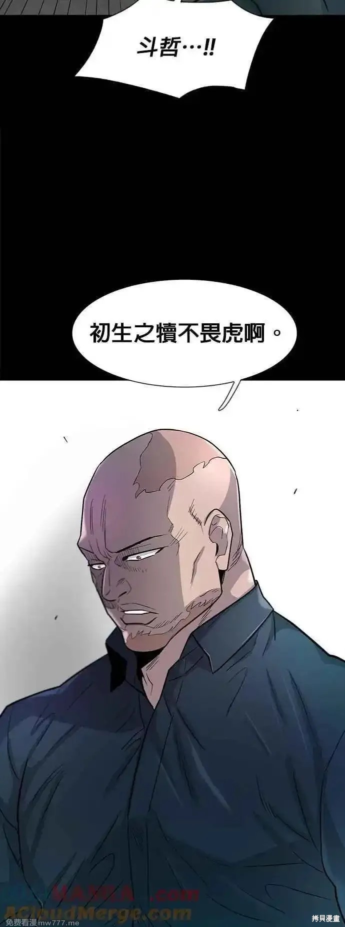 无尽 第71话 第61页