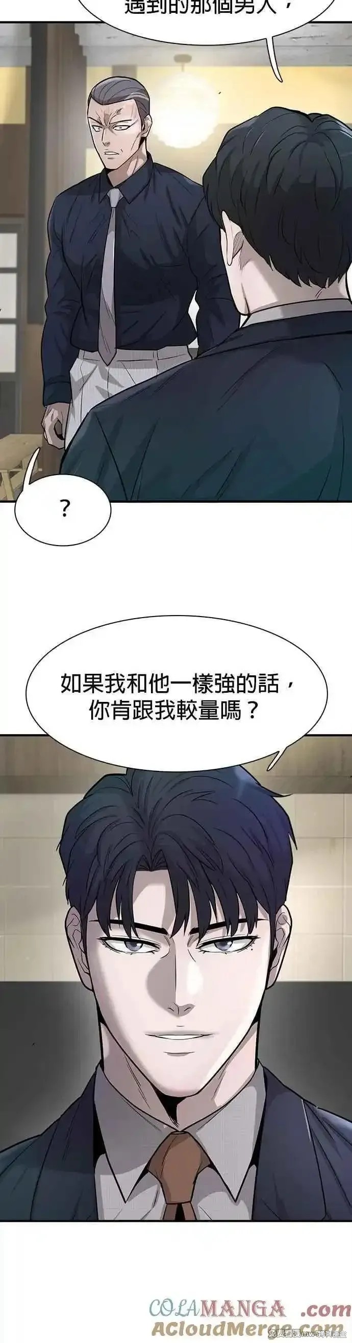 无尽 第72话 第10页
