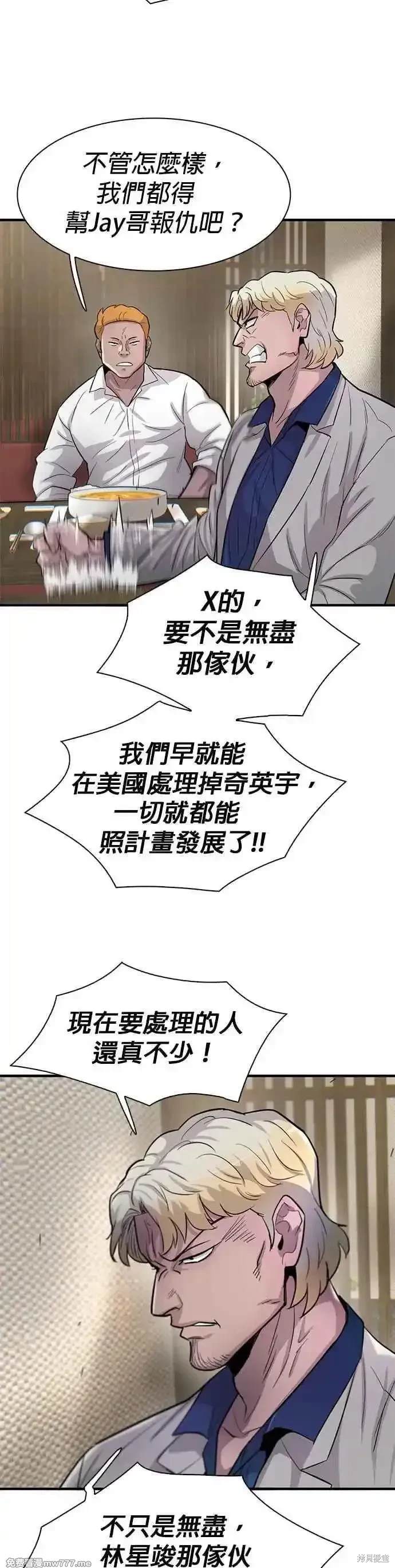 无尽 第76话 第38页