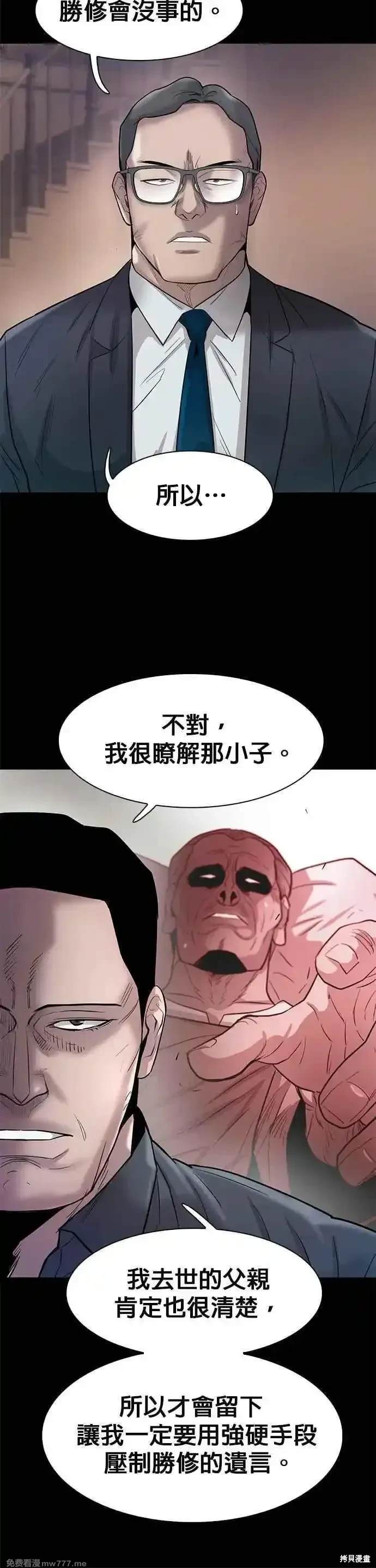 无尽 第76话 第6页