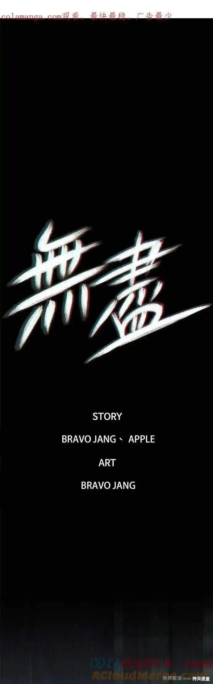 无尽 第77话 第1页
