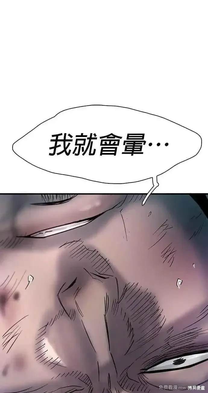 无尽 第77话 第81页