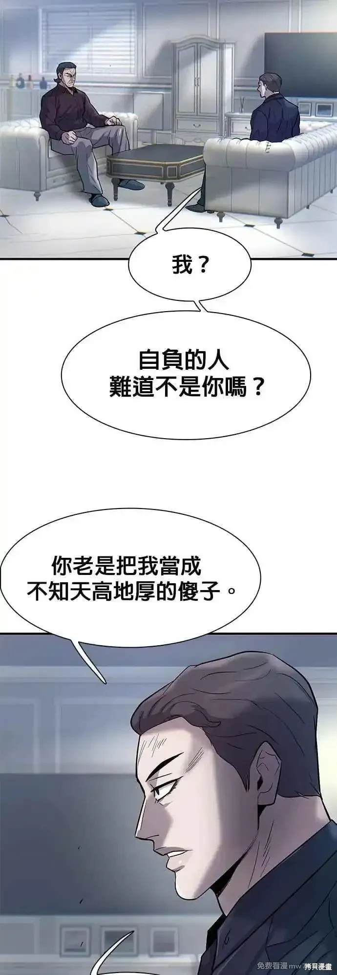 无尽 第78话 第51页