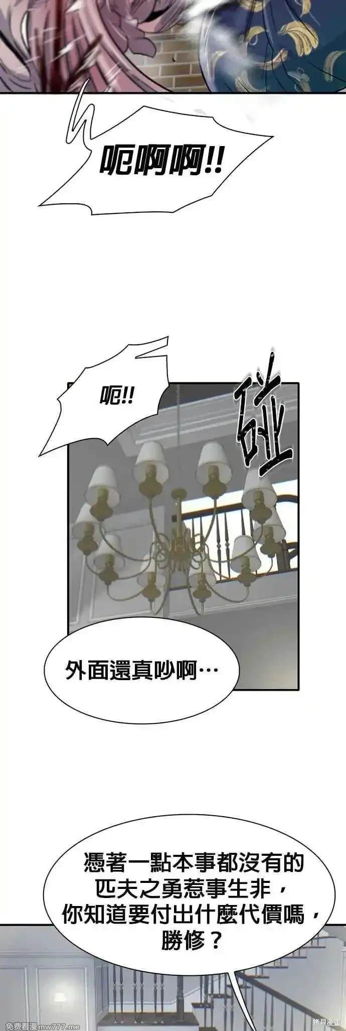 无尽 第78话 第78页