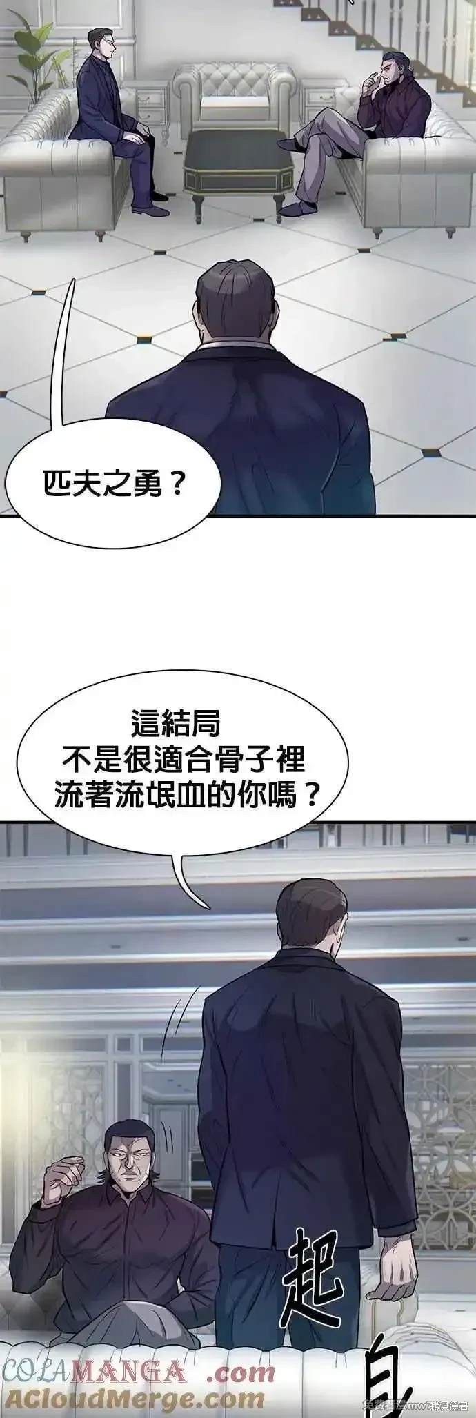 无尽 第78话 第79页
