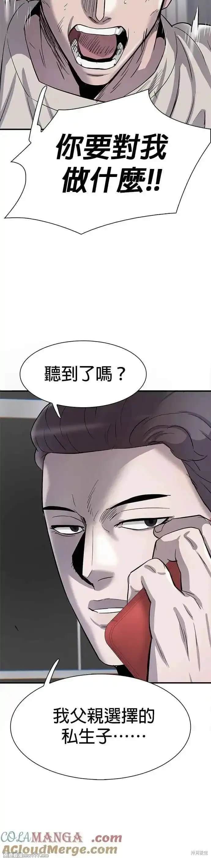 无尽 第83话 第58页