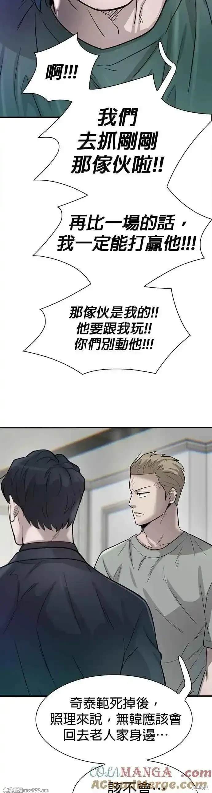 无尽 第83话 第67页