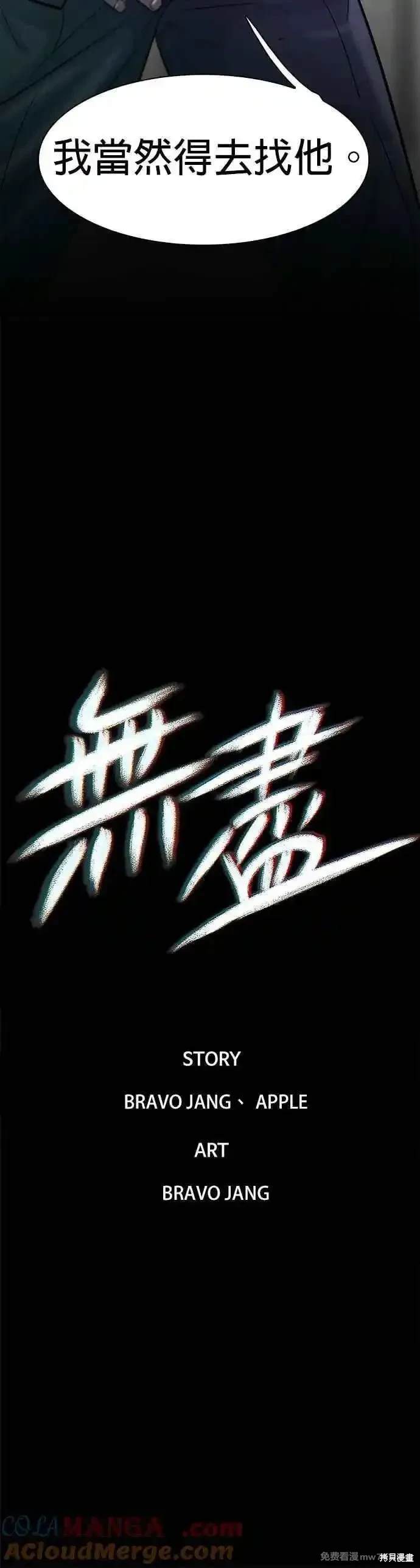无尽 第83话 第70页