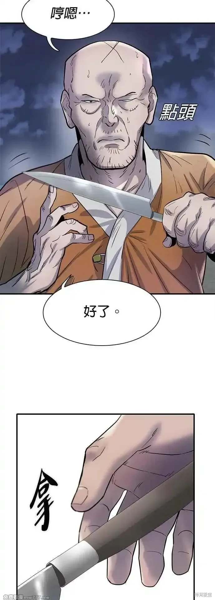 无尽 第85话 第50页