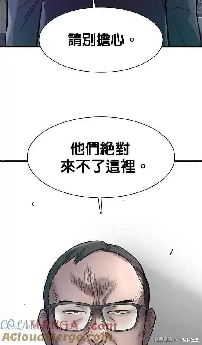 无尽 第87话 第79页