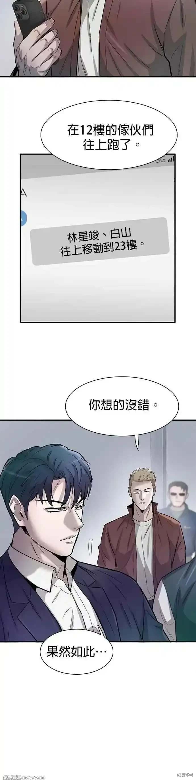 无尽 第88话 第6页