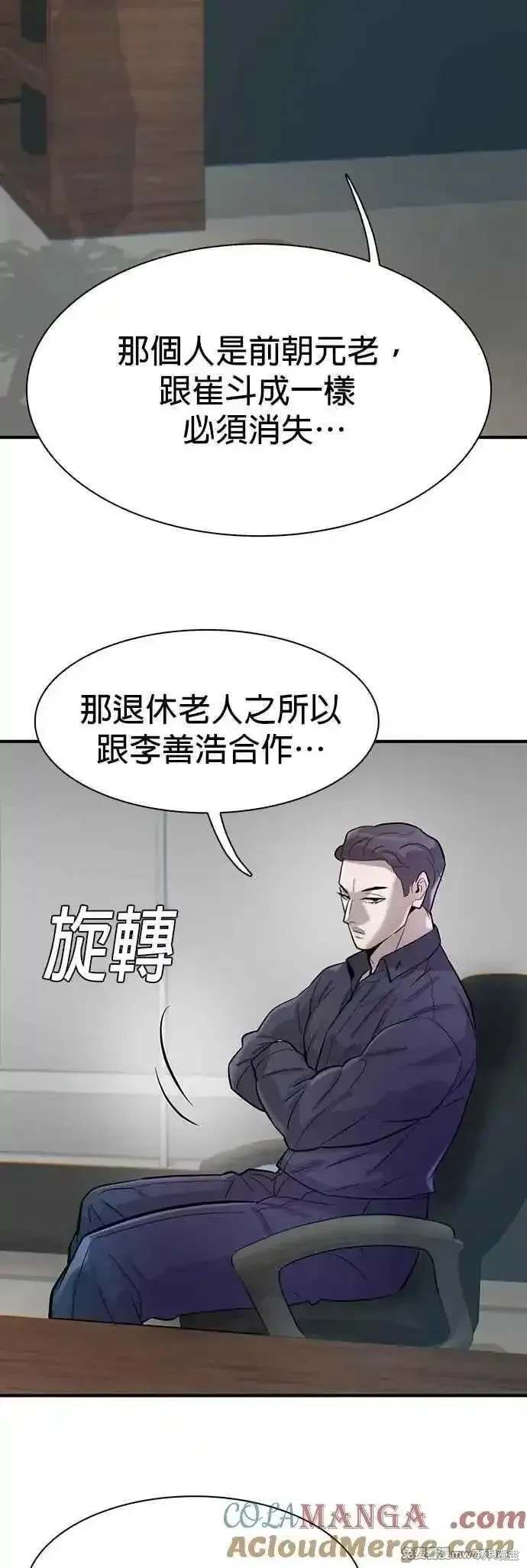 无尽 第89话 第52页