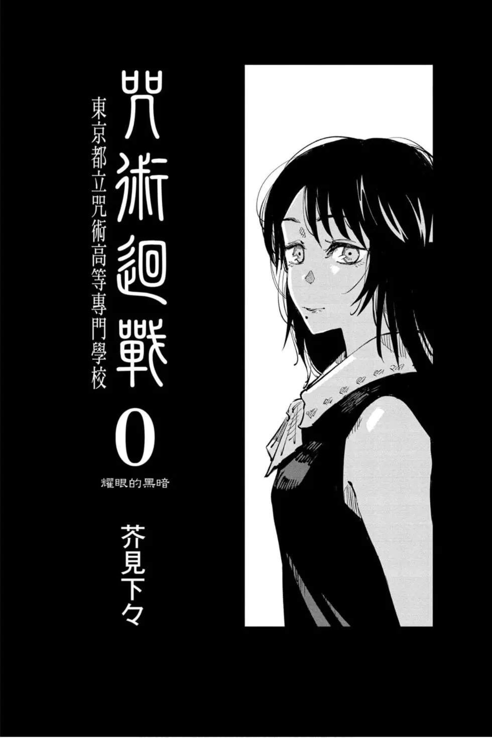 咒术回战 第00卷 第2页