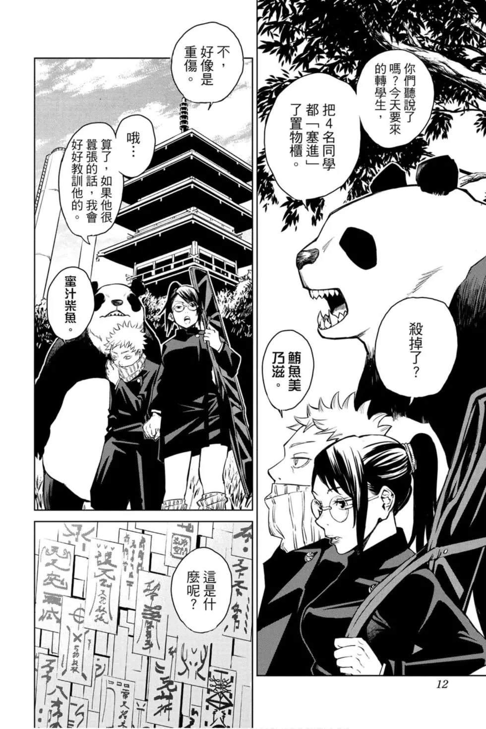 咒术回战 第00卷 第11页